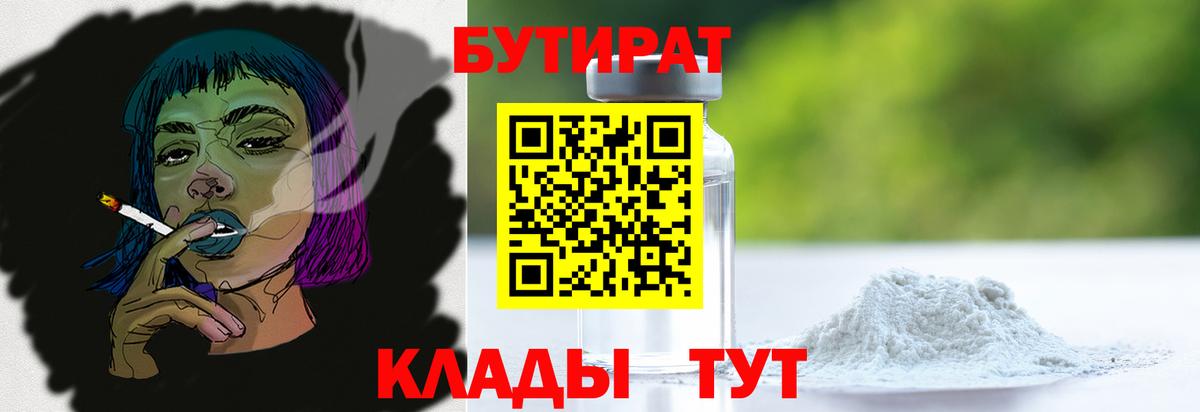 Мыски  Бутират BDO 33%  Вход с VPN 