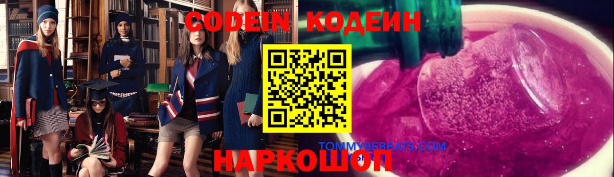 Кодеиновый сироп Lean напиток Lean (лин)  Вход с VPN  как найти   Мыски 