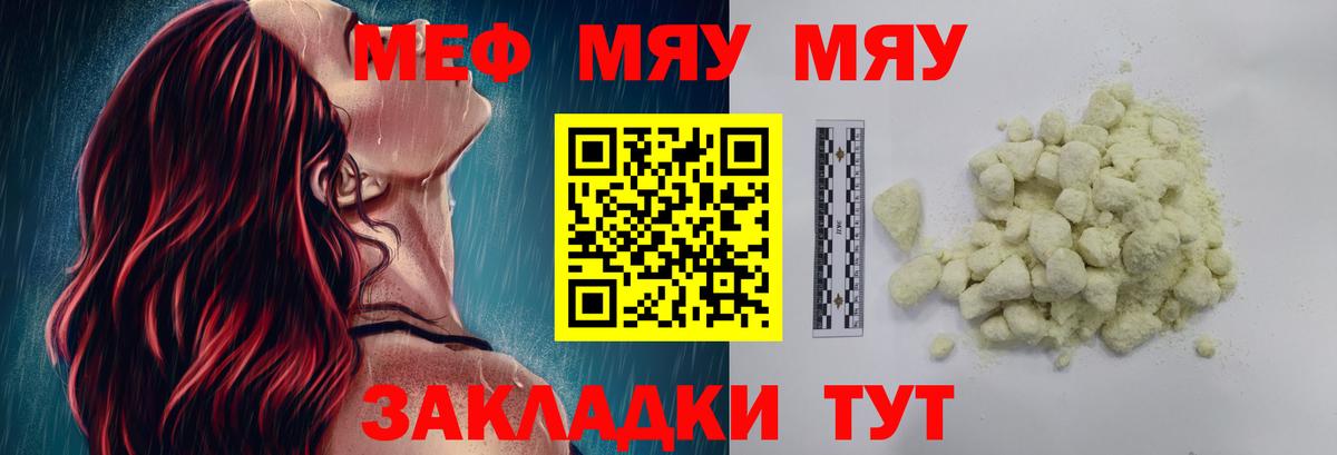 цены наркотик  Вход с VPN  МЯУ-МЯУ mephedrone  Мыски  МЕФ VHQ 