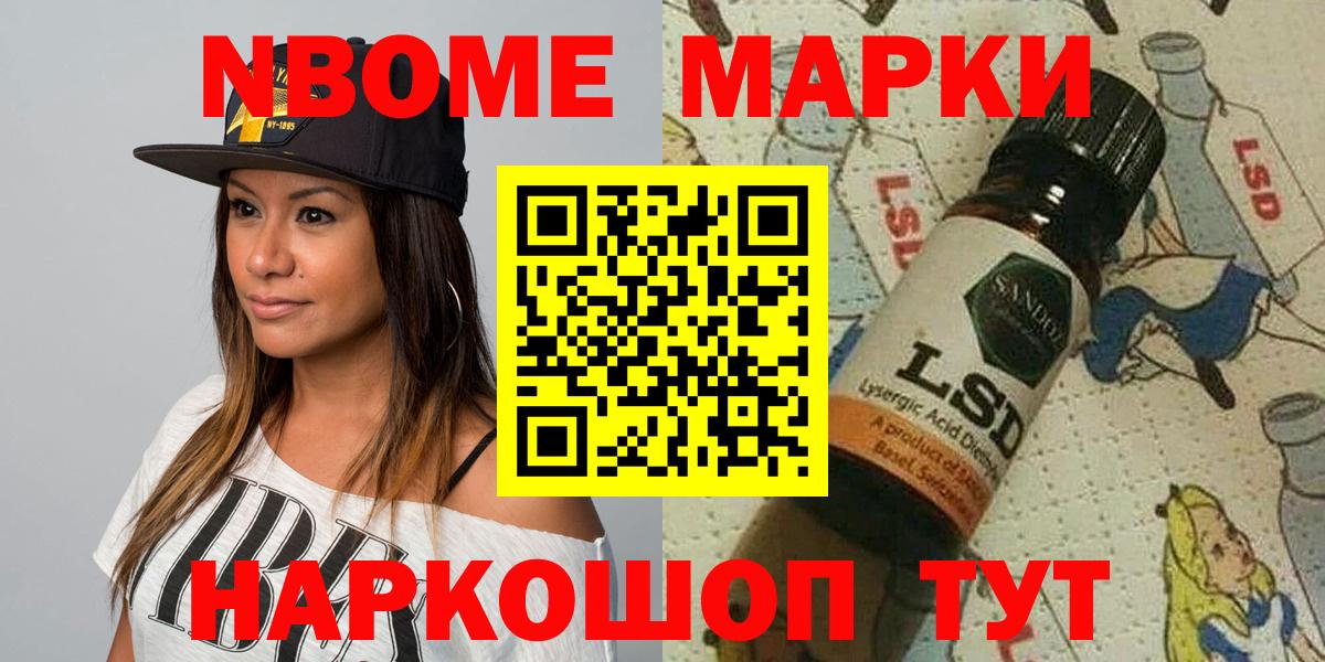 Мыски  Марки N-bome 1,8мг  Вход с VPN 